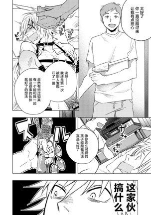 Kyuuso Neko o Kurau Page #19