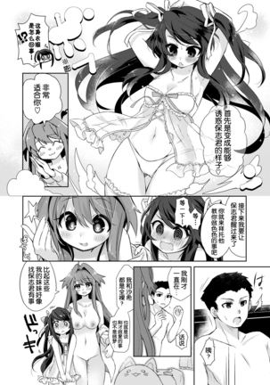 Ore wa Succubus Minarai? Page #11