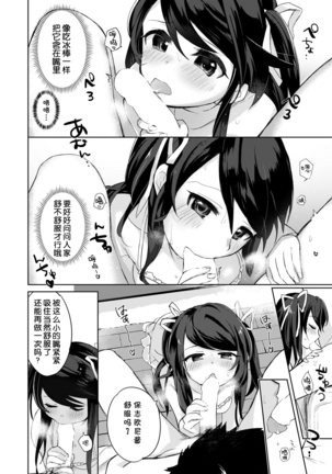 Ore wa Succubus Minarai? Page #15