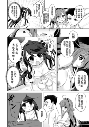 Ore wa Succubus Minarai? Page #13