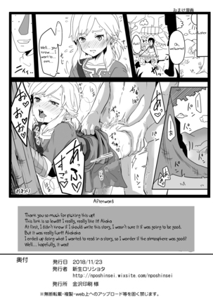 Koukan o Kotowarareta kara Osou Koto ni Shimashita Page #21