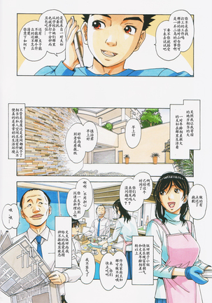 Kaseifu Monogatari 2 -Geshuku- Page #7
