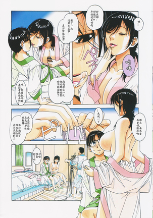 Kaseifu Monogatari 2 -Geshuku- Page #13