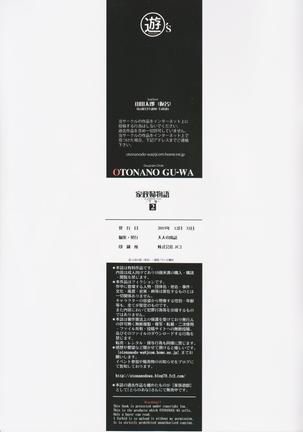 Kaseifu Monogatari 2 -Geshuku- - Page 32