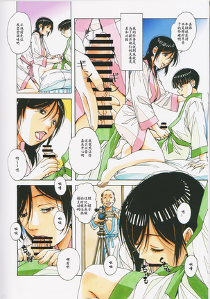 Kaseifu Monogatari 2 -Geshuku- Page #11