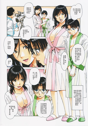 Kaseifu Monogatari 2 -Geshuku- Page #9