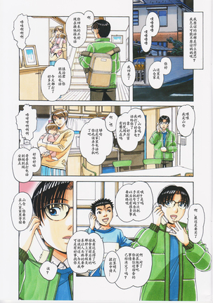 Kaseifu Monogatari 2 -Geshuku- - Page 6