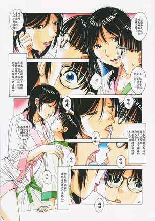 Kaseifu Monogatari 2 -Geshuku- - Page 10