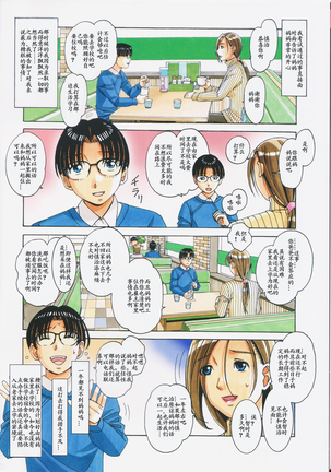 Kaseifu Monogatari 2 -Geshuku- Page #5