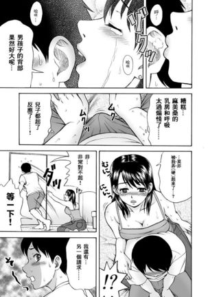 Tonari no Miboujin Page #9