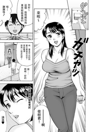 Tonari no Miboujin Page #5