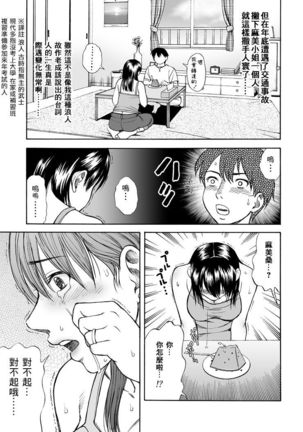 Tonari no Miboujin Page #7