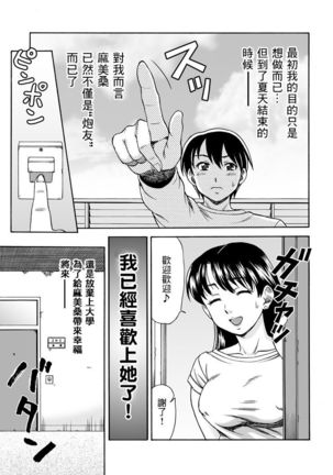 Tonari no Miboujin Page #25