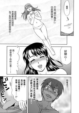 Tonari no Miboujin Page #15