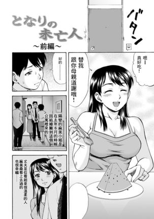 Tonari no Miboujin Page #6