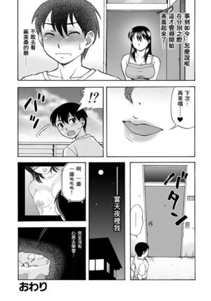 Tonari no Miboujin Page #20