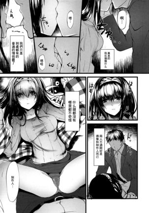 Konna ni mo Itooshii -After Zero- - Page 17