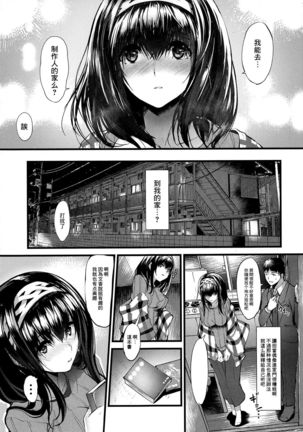 Konna ni mo Itooshii -After Zero- - Page 15