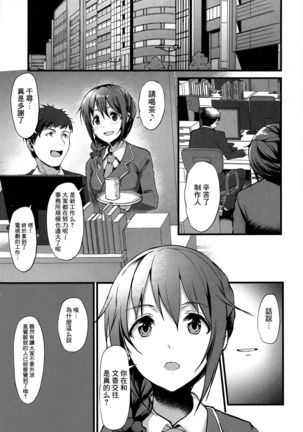 Konna ni mo Itooshii -After Zero- - Page 11