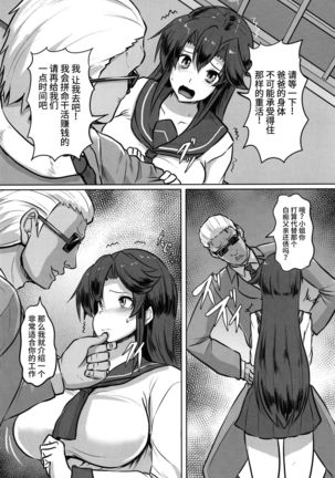 Kariire Kansai | 欠债强制调教 Page #8