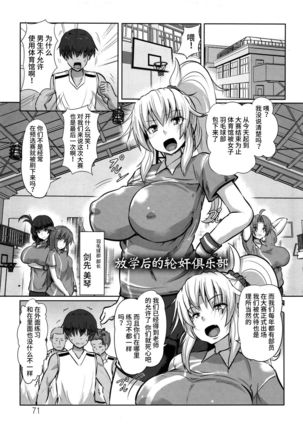 Kariire Kansai | 欠债强制调教 Page #73