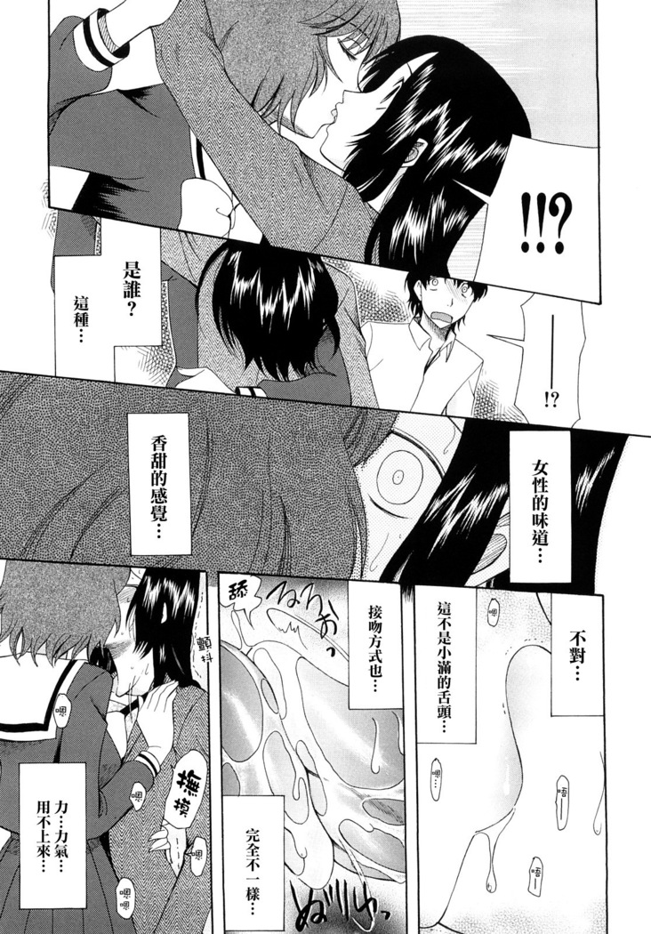 Hatsukoi wa Uragiranai  Ch.1-3