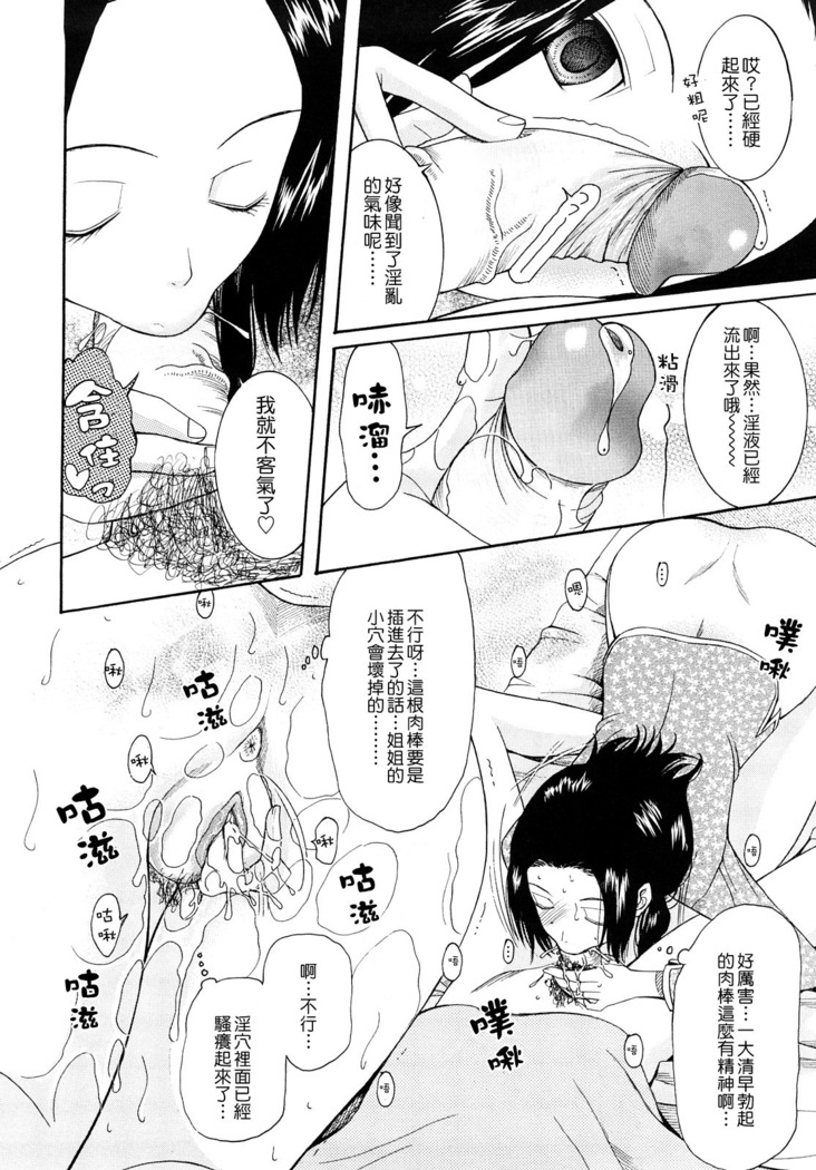 Hatsukoi wa Uragiranai  Ch.1-3