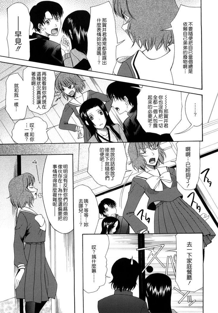 Hatsukoi wa Uragiranai  Ch.1-3