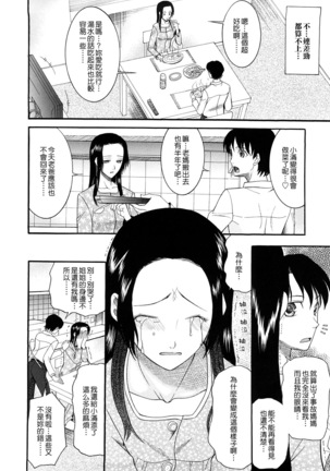 Hatsukoi wa Uragiranai  Ch.1-3 Page #5
