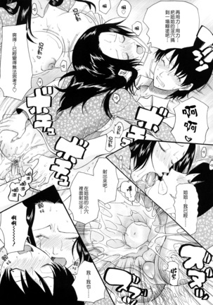 Hatsukoi wa Uragiranai  Ch.1-3 Page #21