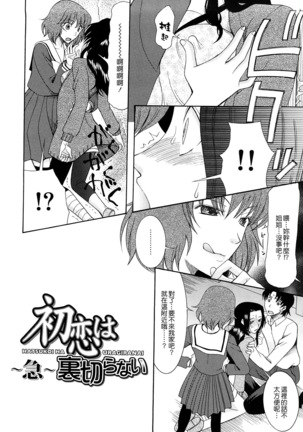 Hatsukoi wa Uragiranai  Ch.1-3 Page #55