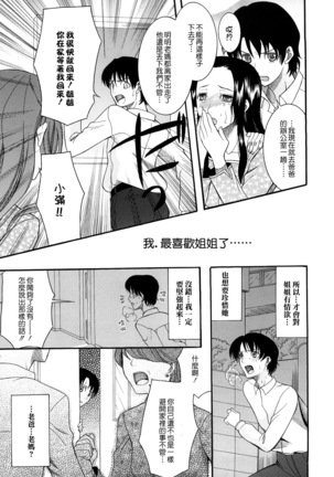 Hatsukoi wa Uragiranai  Ch.1-3