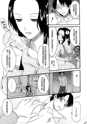 Hatsukoi wa Uragiranai  Ch.1-3 Page #8