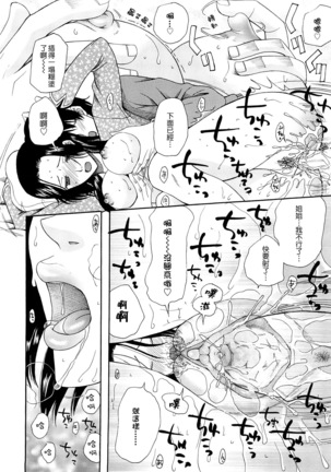 Hatsukoi wa Uragiranai  Ch.1-3 Page #34
