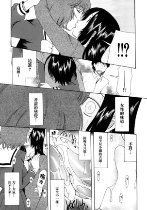 Hatsukoi wa Uragiranai  Ch.1-3 Page #54
