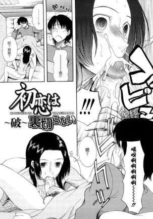 Hatsukoi wa Uragiranai  Ch.1-3 Page #28