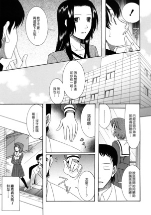 Hatsukoi wa Uragiranai  Ch.1-3 Page #77