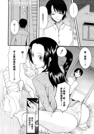 Hatsukoi wa Uragiranai  Ch.1-3 Page #7