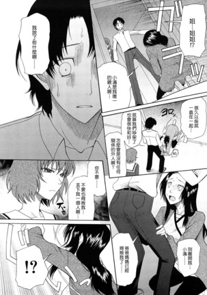 Hatsukoi wa Uragiranai  Ch.1-3 Page #53