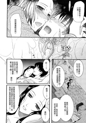 Hatsukoi wa Uragiranai  Ch.1-3 Page #23