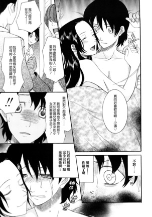 Hatsukoi wa Uragiranai  Ch.1-3 Page #24