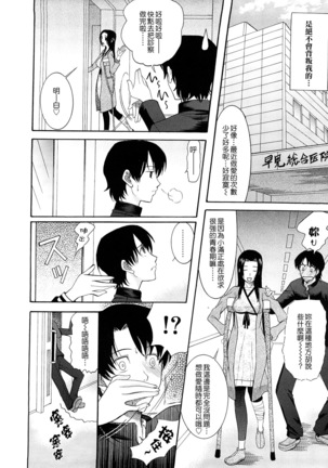 Hatsukoi wa Uragiranai  Ch.1-3 Page #38