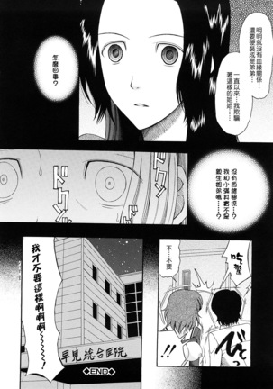 Hatsukoi wa Uragiranai  Ch.1-3 Page #51