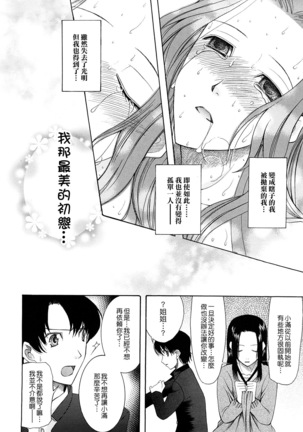 Hatsukoi wa Uragiranai  Ch.1-3 Page #76