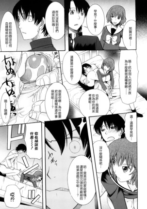 Hatsukoi wa Uragiranai  Ch.1-3 Page #41