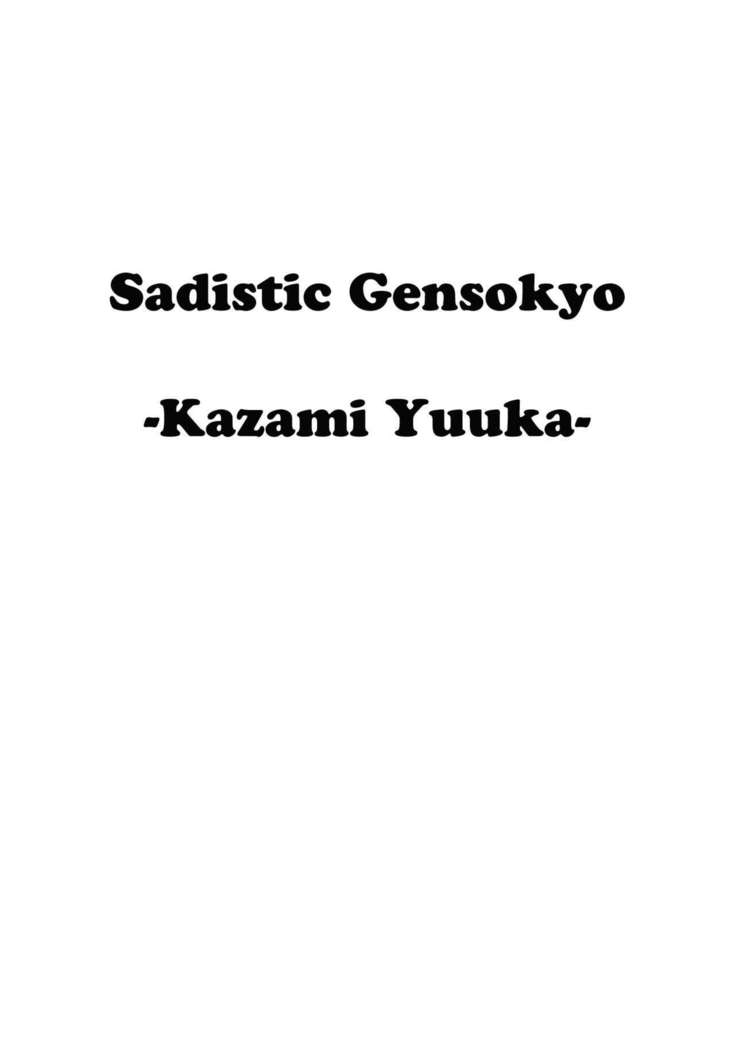 Shigyaku Gensoukyou -Kazami Yuuka-