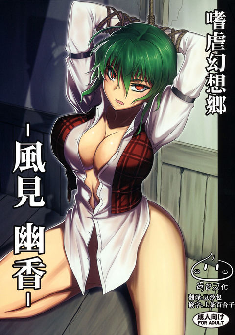 Shigyaku Gensoukyou -Kazami Yuuka-