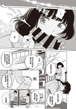 Migiwa ni Yoru Hito Page #15