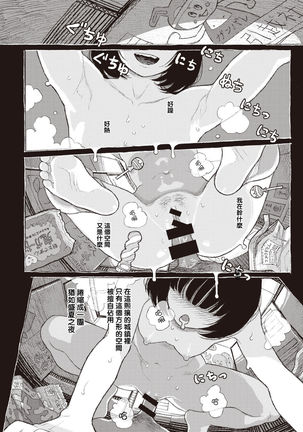 Migiwa ni Yoru Hito Page #20