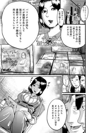 彼女を奴隷に堕としたら Page #58